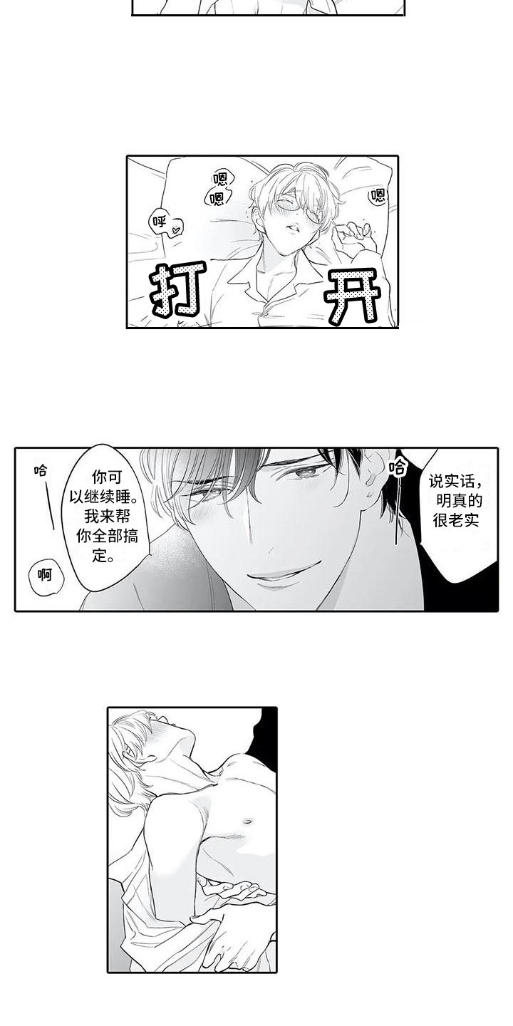 完美男人有危险漫画,第23章：断片了1图