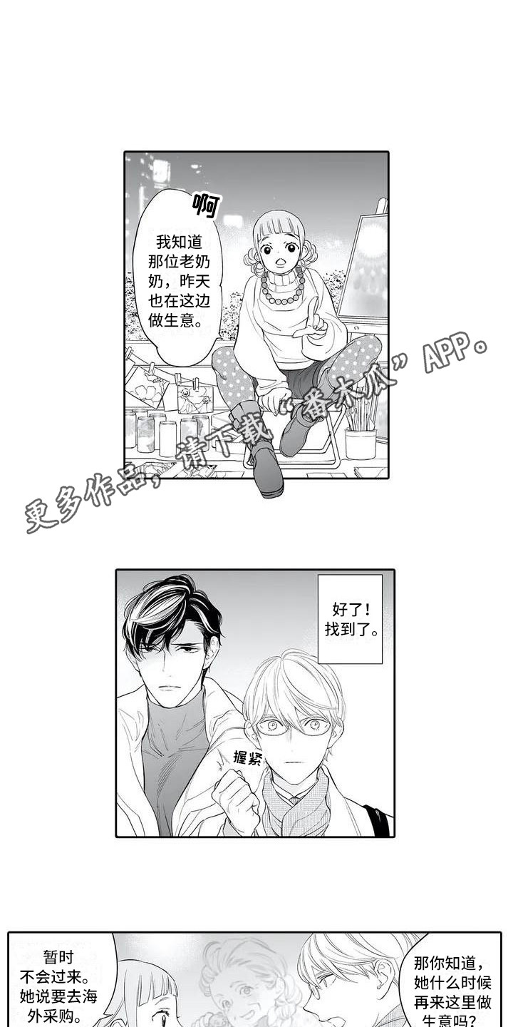 完美男人是什么样子的漫画,第5话2图