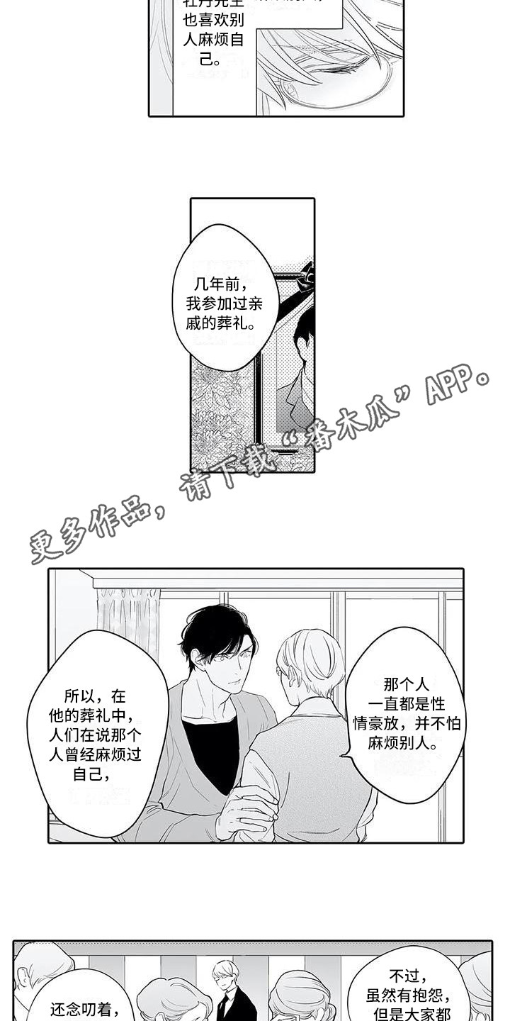 完美男人有危险漫画,第9话1图