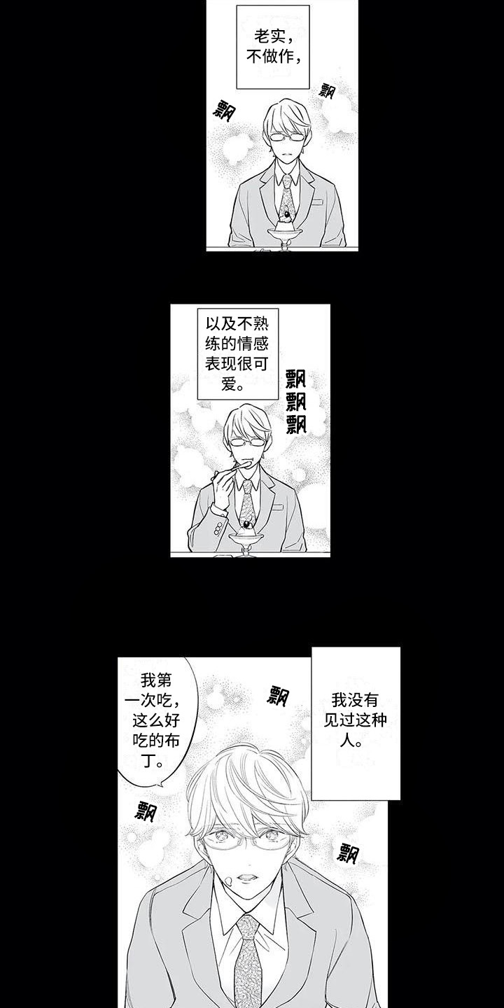 完美男人有危险漫画,第18章：烦躁1图