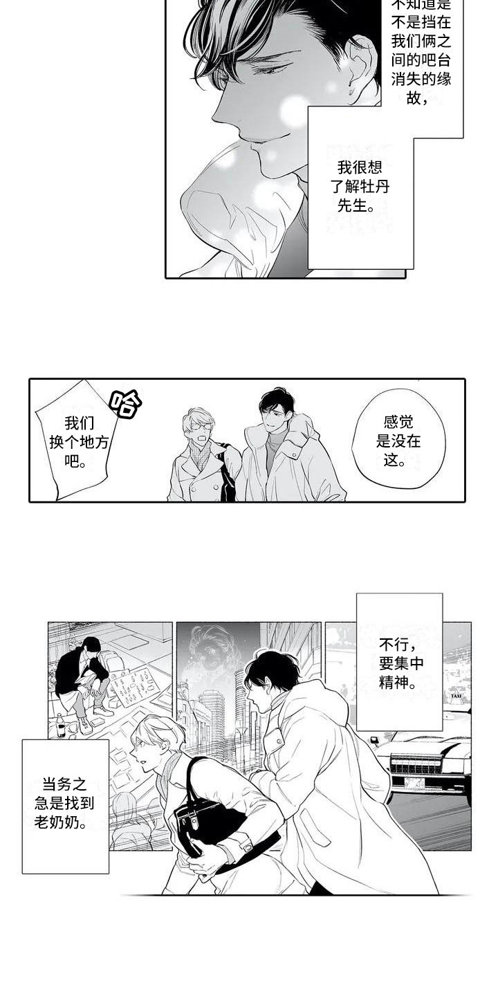 完美男人迅雷下载电影天堂漫画,第5章：很在意1图