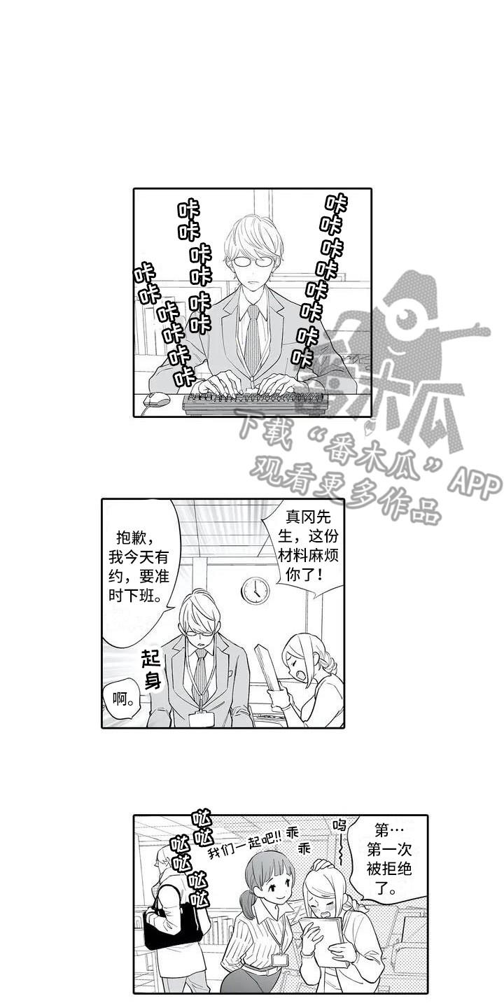 男人流泪了很危险漫画,第4章：调查1图