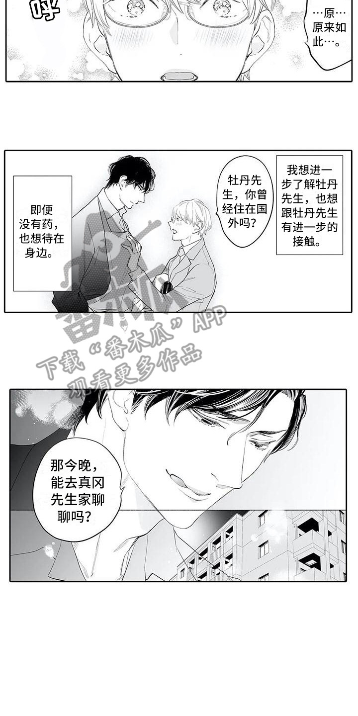 完美男人韩剧漫画,第13话1图