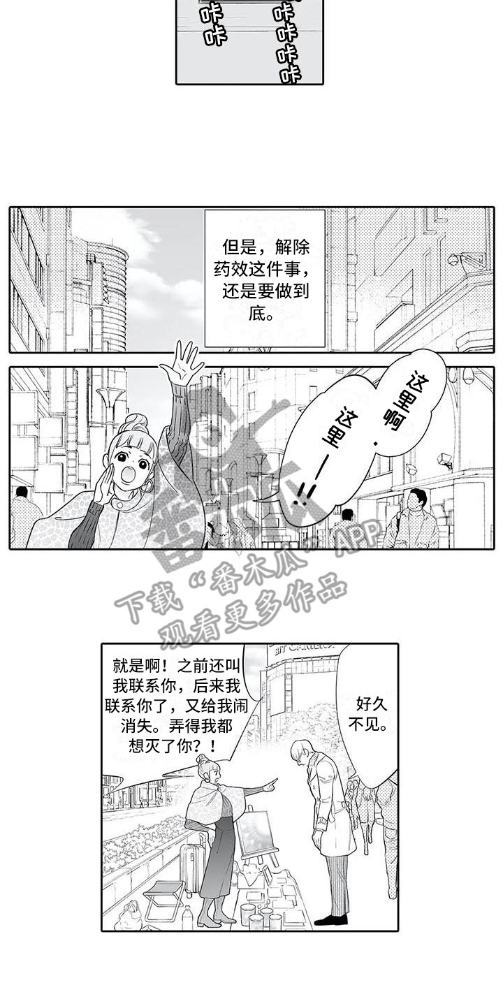 完美男人有危险漫画,第19话2图