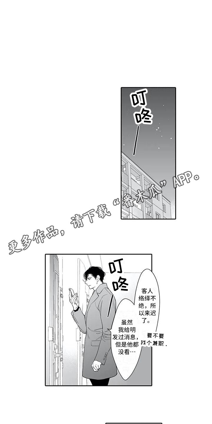 完美男人最后接电话为什么笑漫画,第22章：醉倒1图