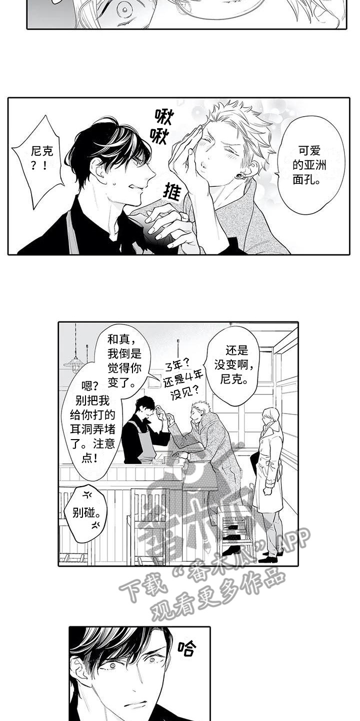 让人觉得危险的男人漫画,第11话1图