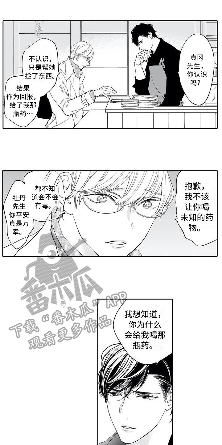 完美男人韩国电影在线观看完整版中文版漫画,第4话1图