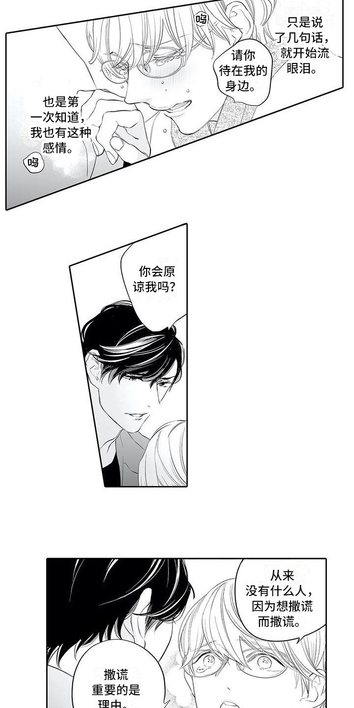 完美男人图片漫画,第20章：坦白1图