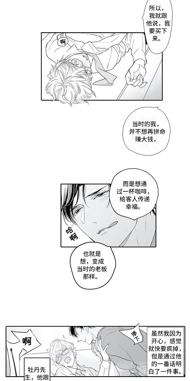 完美男人韩国版漫画,第13章：解释2图