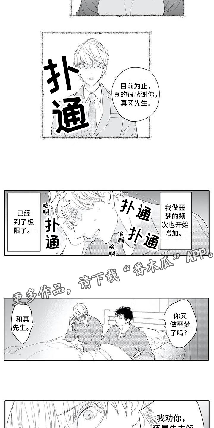 完美男人有危险漫画,第17话1图