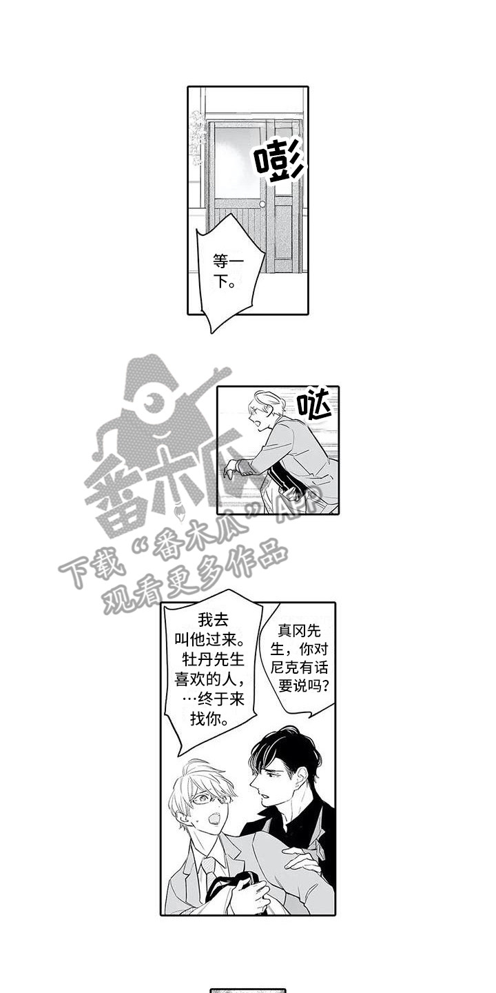 完美男人有危险漫画,第13章：解释1图