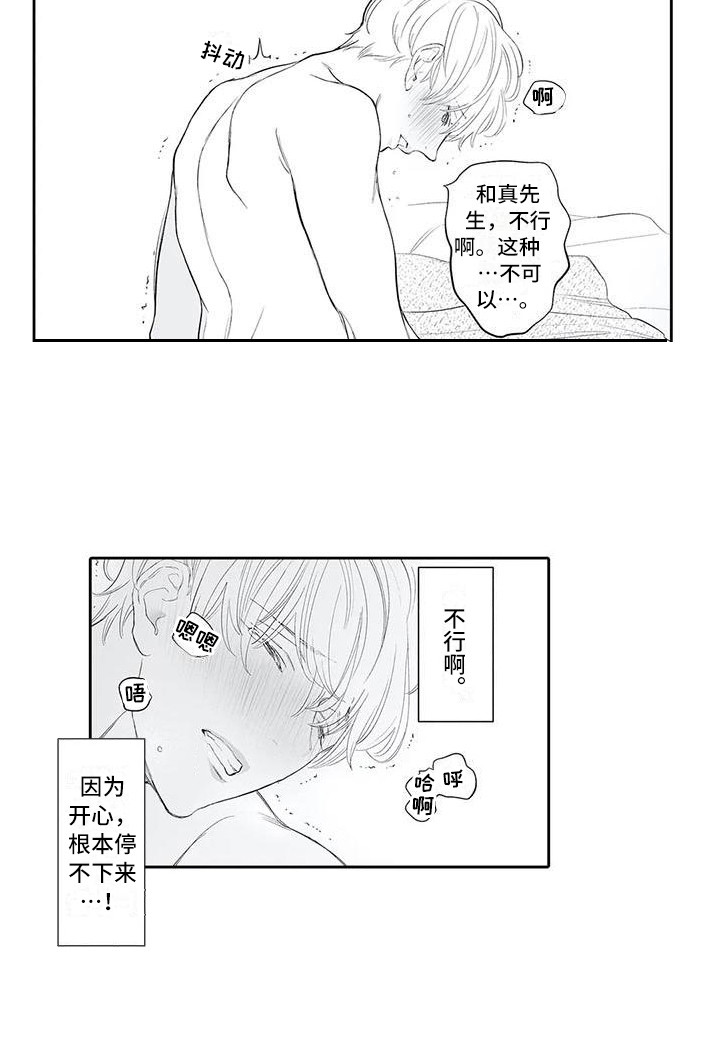 完美男人有危险漫画,第16章：圣诞快乐2图