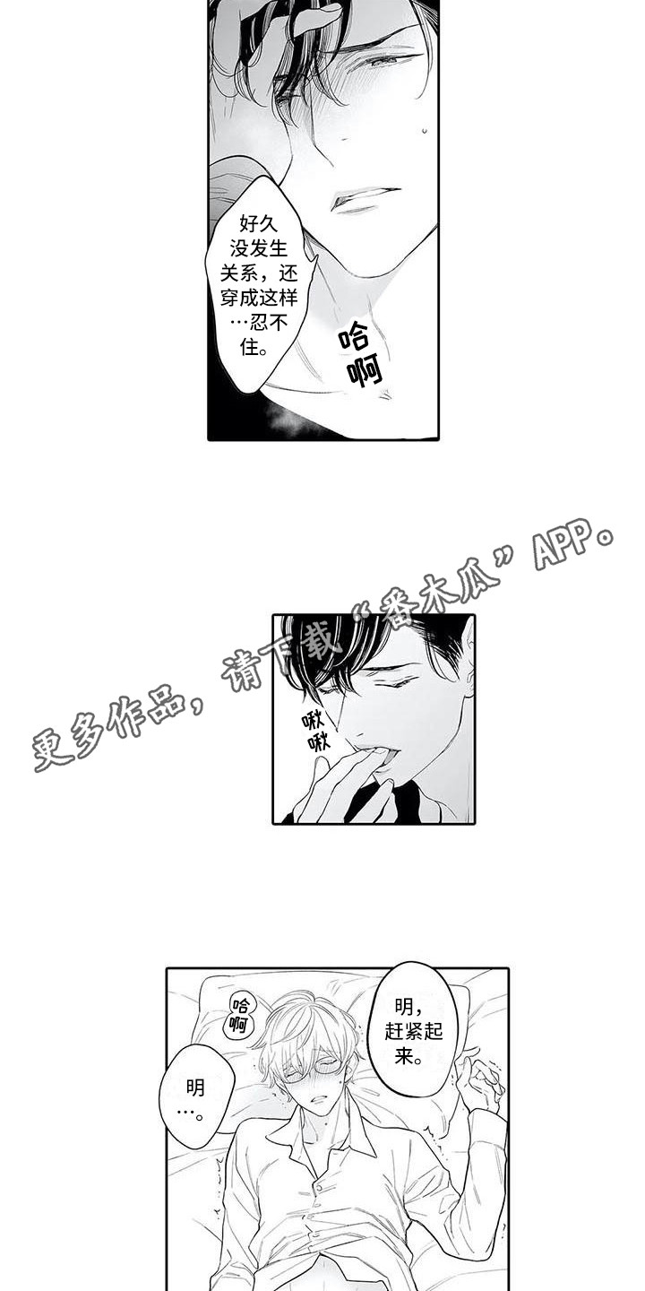 完美男人有危险漫画,第23章：断片了2图