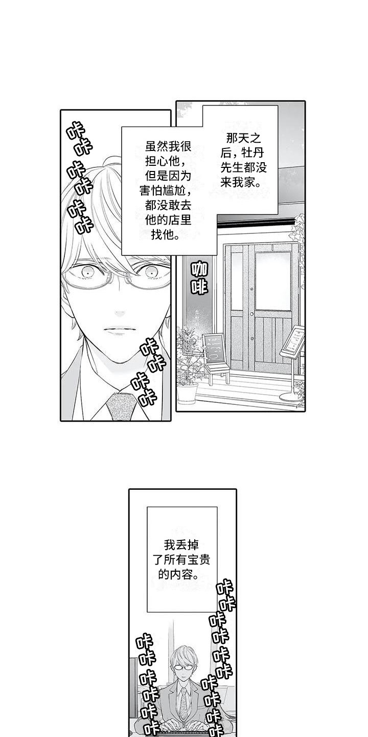 完美男人有危险漫画,第19章：弄清楚了1图