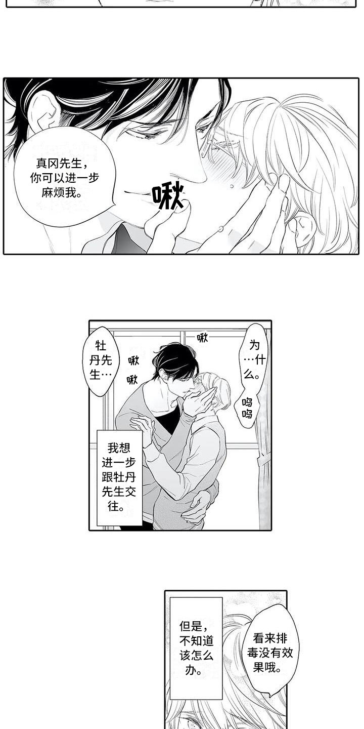 完美男人电影韩国漫画,第9章：不麻烦2图