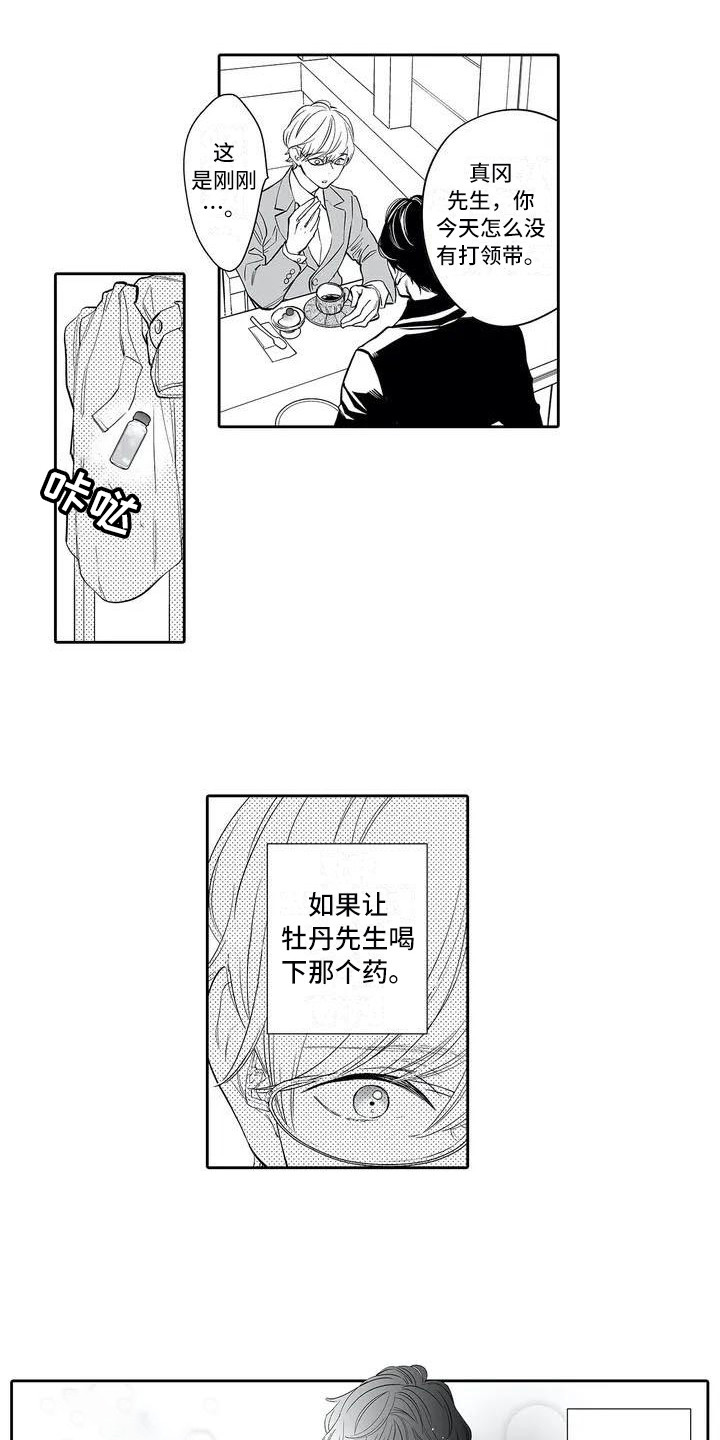 为什么男人36岁危险漫画,第2话1图