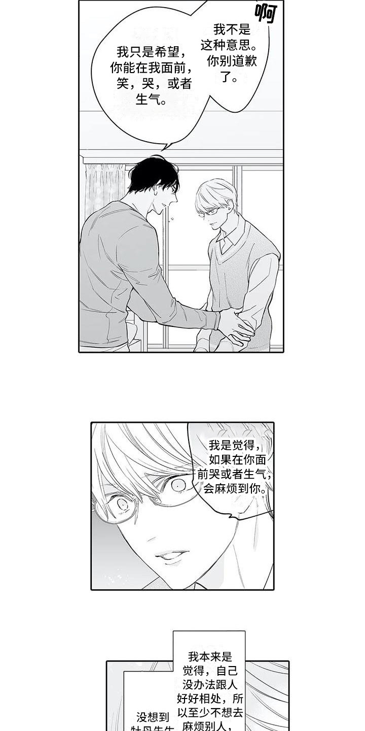 完美男人韩国电影迅雷下载漫画,第9章：不麻烦2图