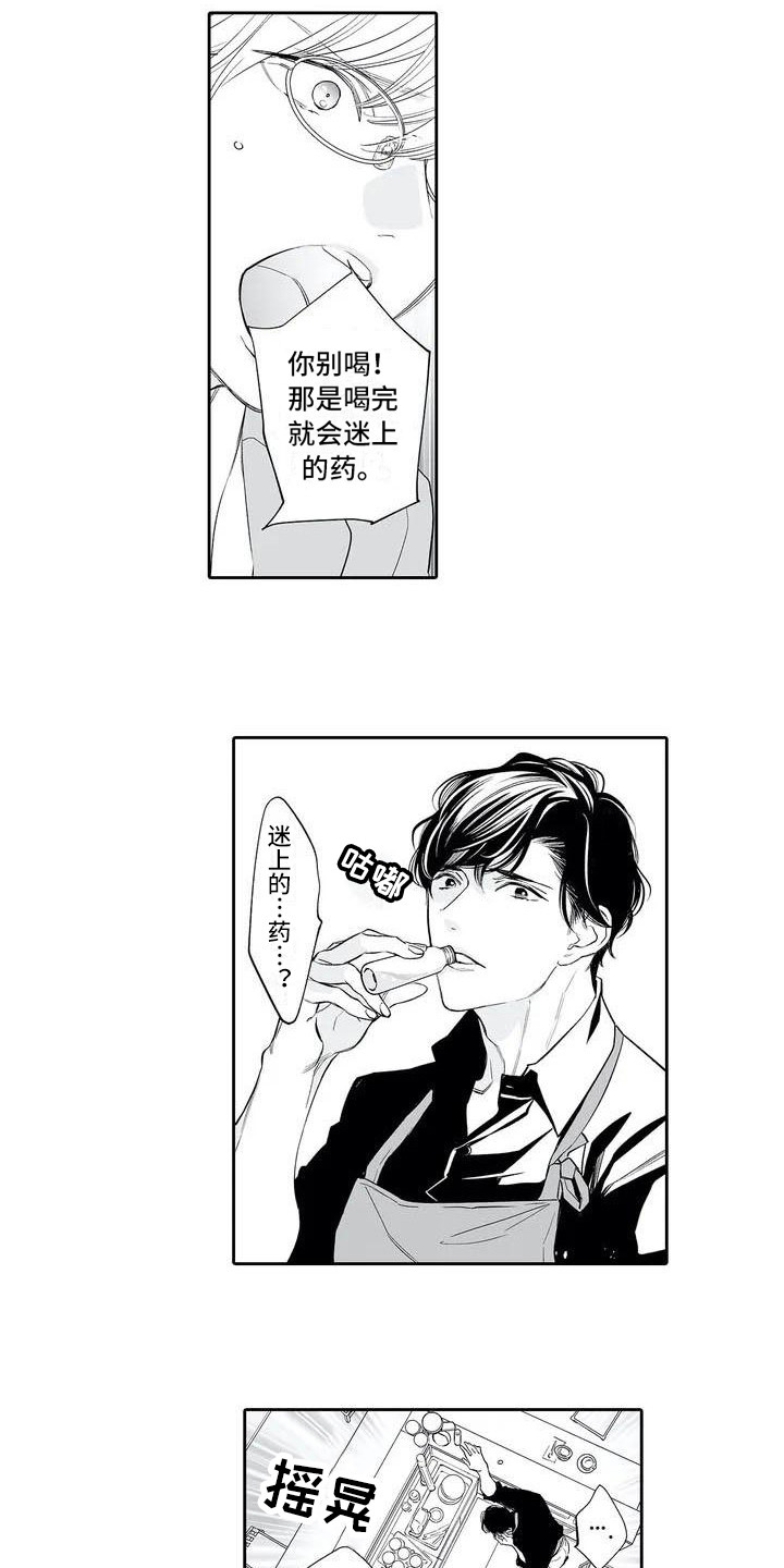 完美男人的标准漫画,第2章：药剂1图