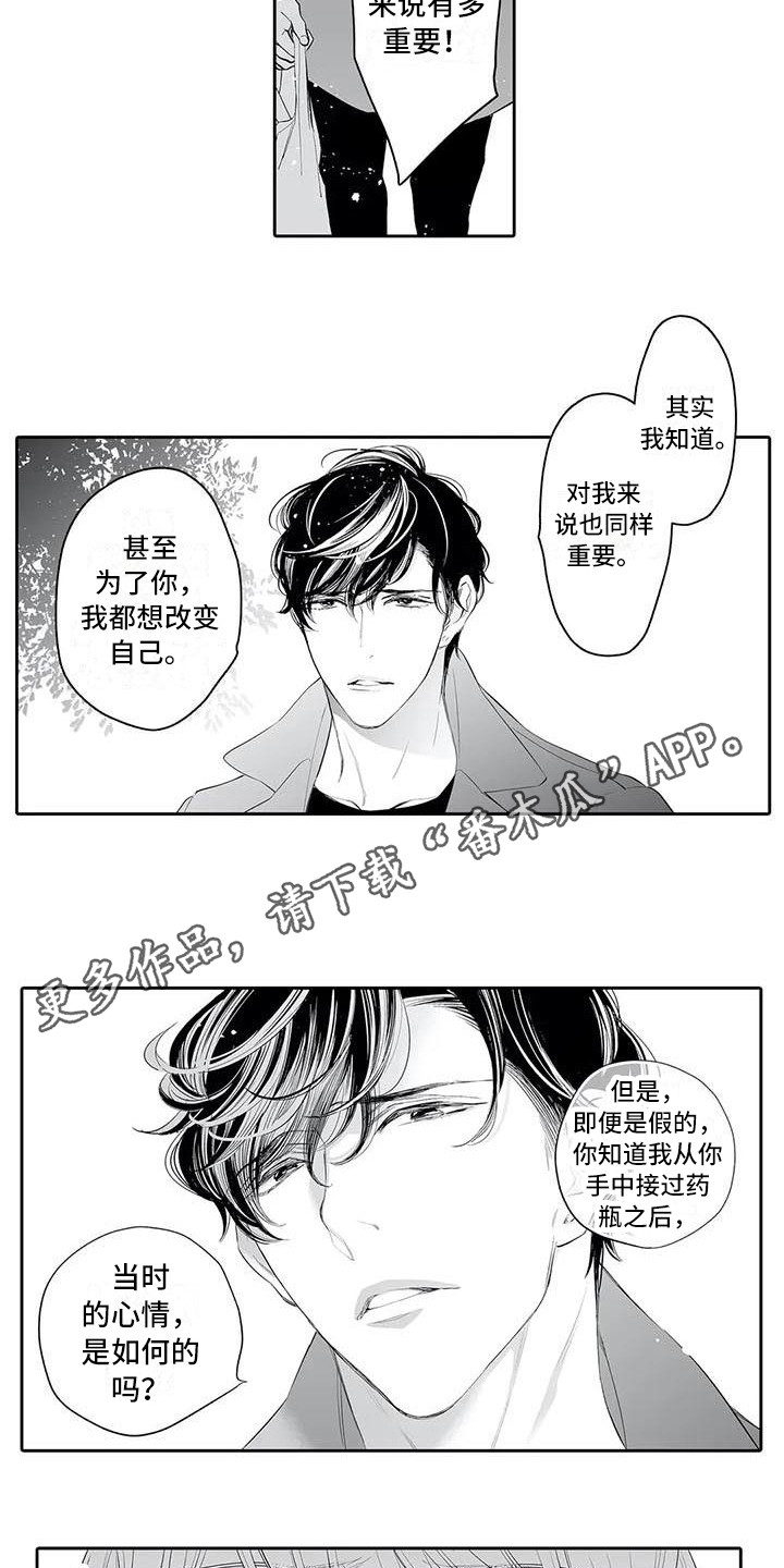 为什么男人36岁危险漫画,第20章：坦白2图