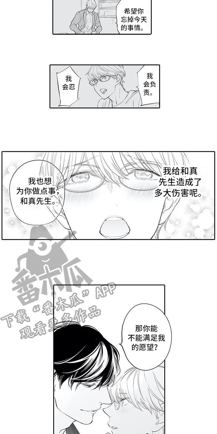 世界上最危险的男人漫画,第21话2图