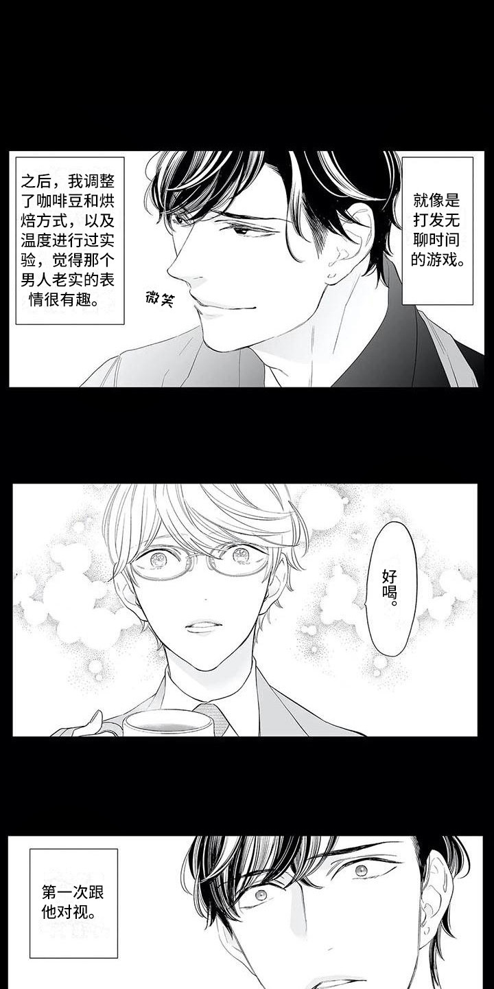 完美男人有危险漫画,第18章：烦躁1图