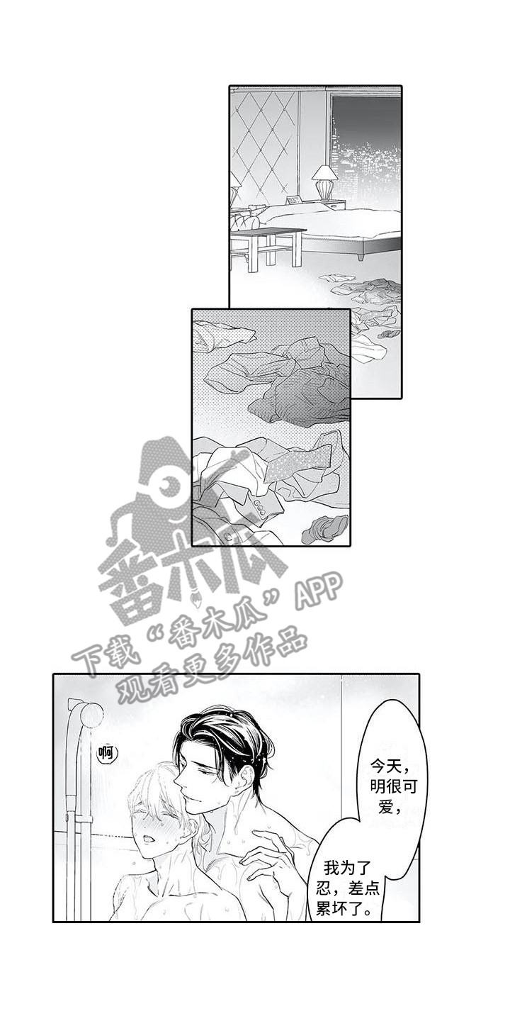 完美男人有危险漫画,第16章：圣诞快乐1图