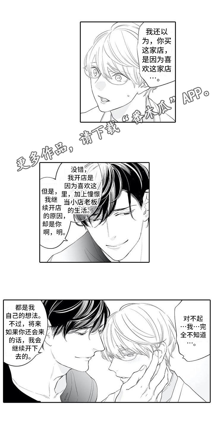 完美男人有危险漫画,第21章：撒娇2图