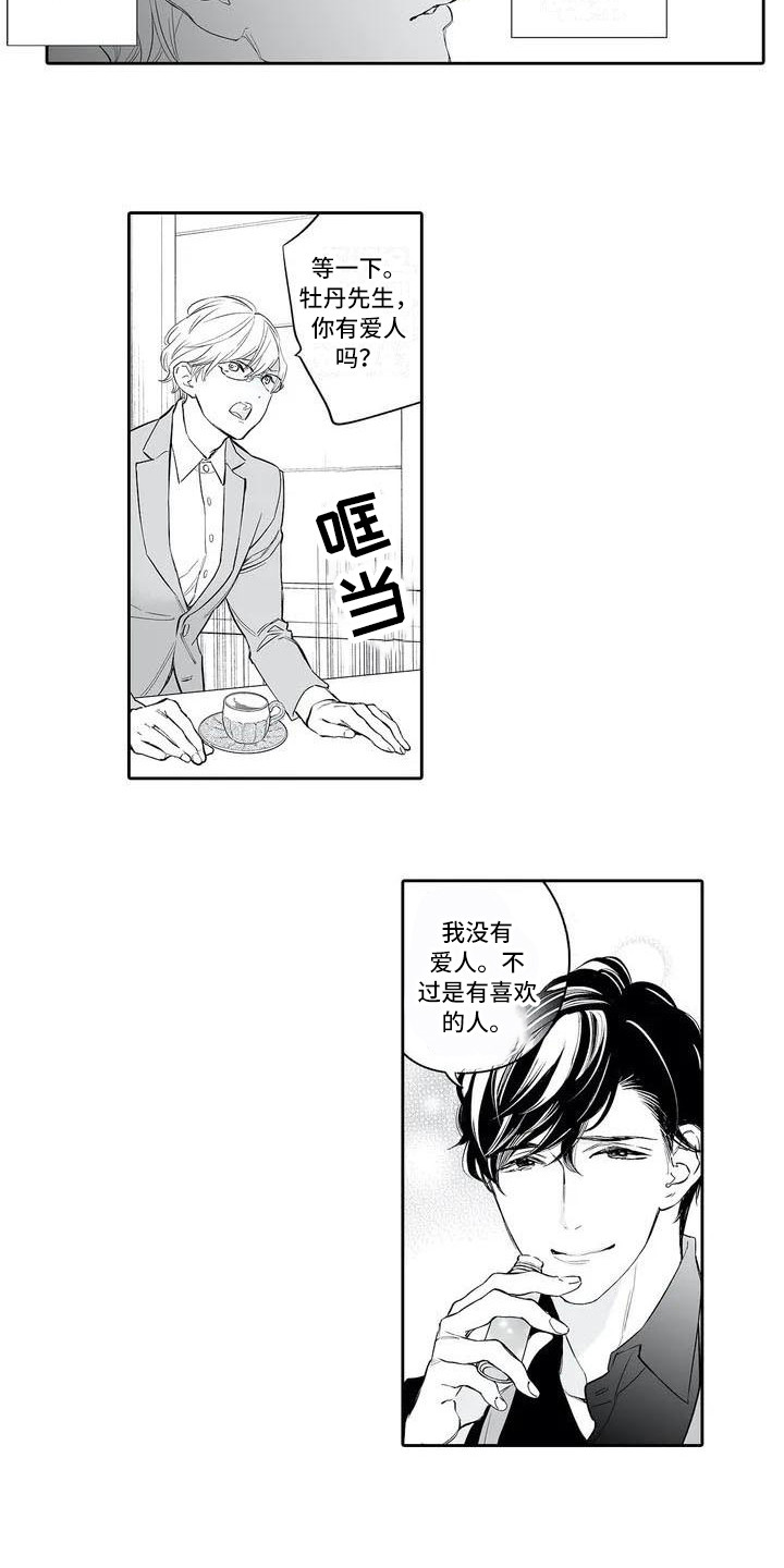 完美男人是什么标准漫画,第2章：药剂2图