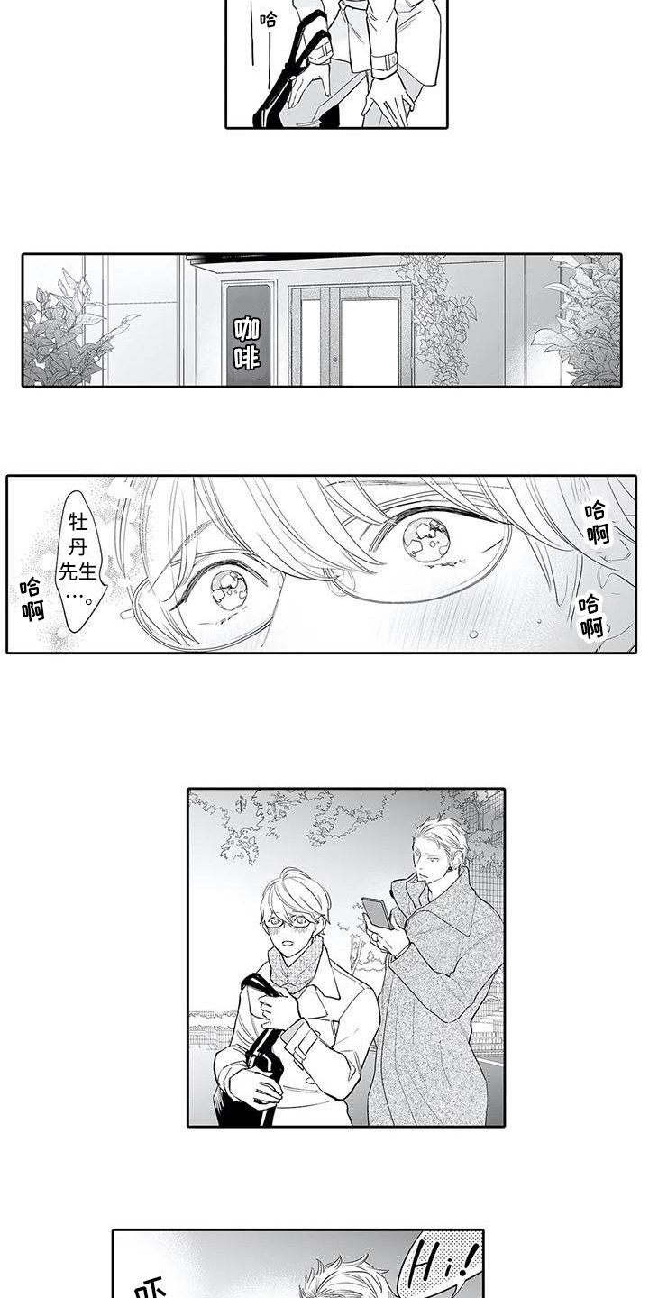 完美男人有危险漫画,第11章：热情的客人2图