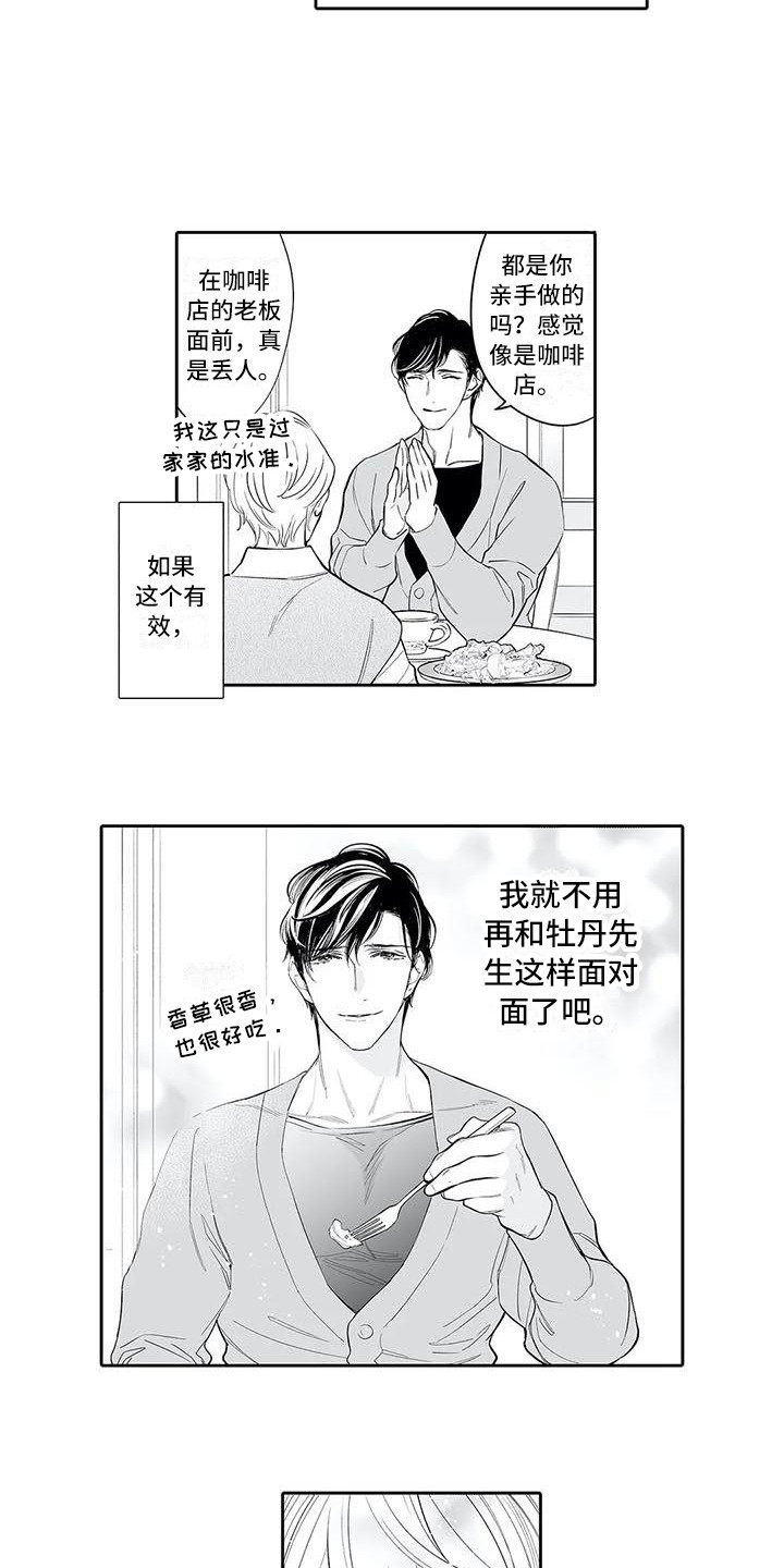 喜欢猫的男人很危险漫画,第8章：许多方法2图