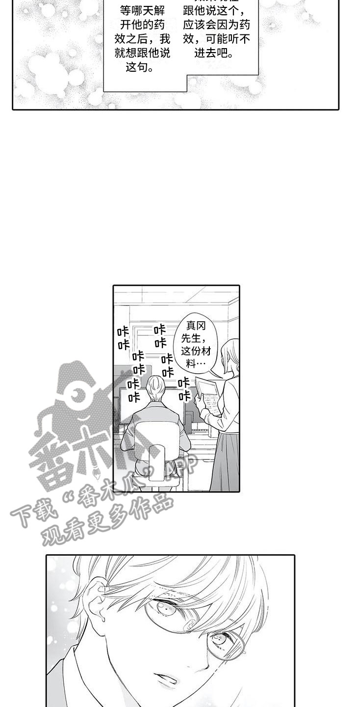 完美男人迅雷下载漫画,第10章：想见他1图