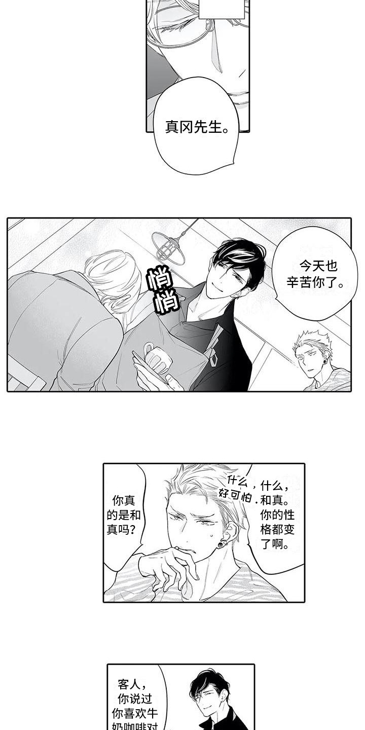 完美男人豆瓣漫画,第11章：热情的客人2图