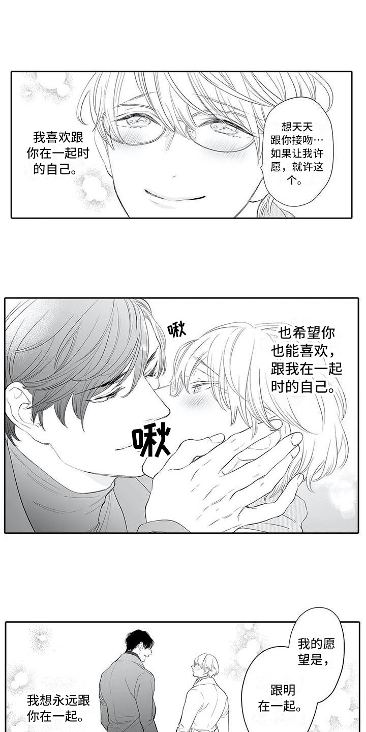 完美男人翻译成英语漫画,第24章：愿望（第一季完结）2图