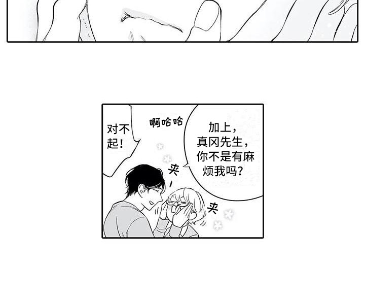 完美男人电影韩国漫画,第9章：不麻烦2图