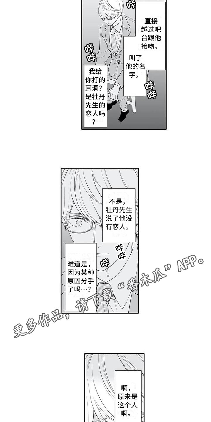 完美男人豆瓣漫画,第11章：热情的客人1图