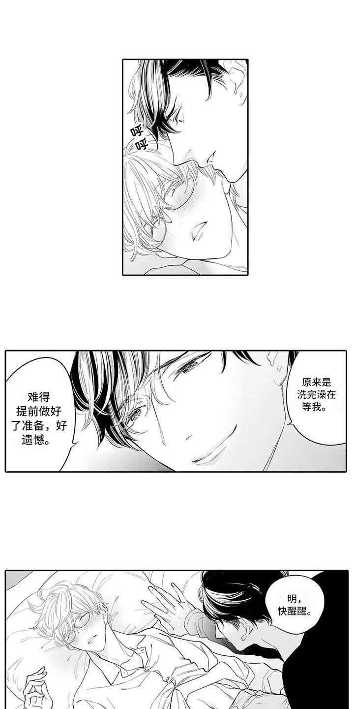 完美男人有危险漫画,第23章：断片了1图