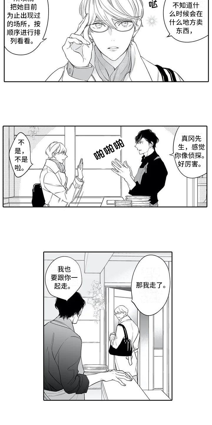 死缠烂打的男人危险漫画,第4章：调查2图