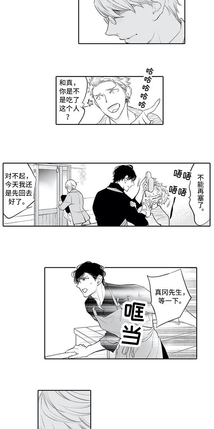 完美男人车里唱歌完整片段漫画,第12章：开玩笑1图