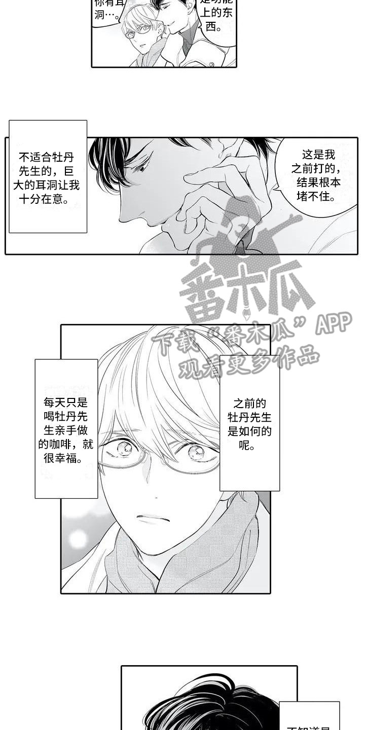 完美男人有危险漫画,第5章：很在意2图