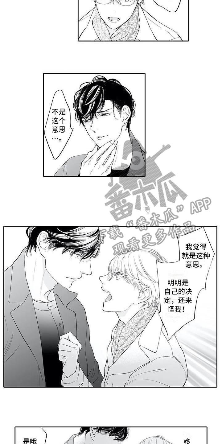 完美男人图片漫画,第20章：坦白2图