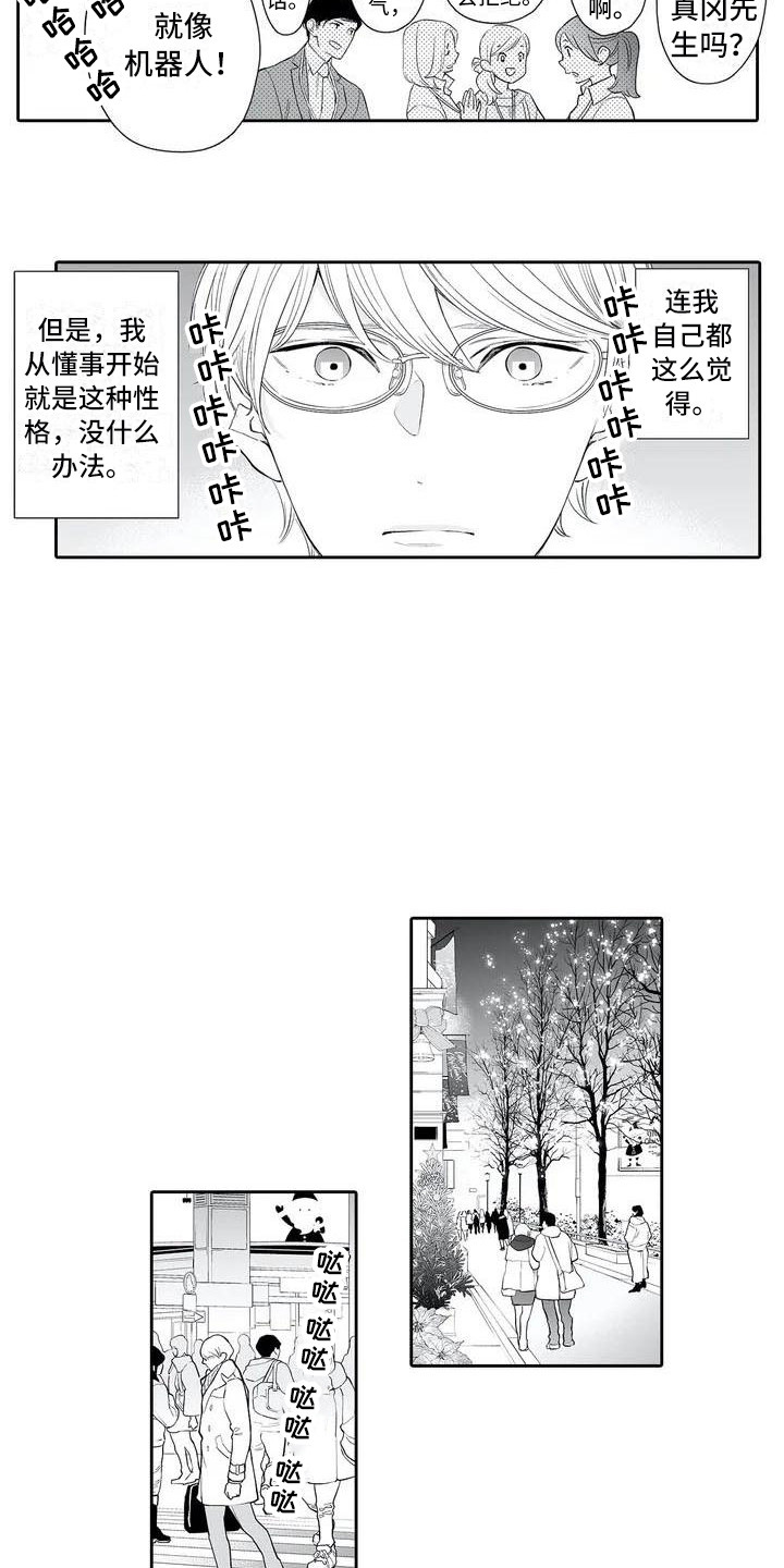 完美男人有危险漫画,第1章：老奶奶2图