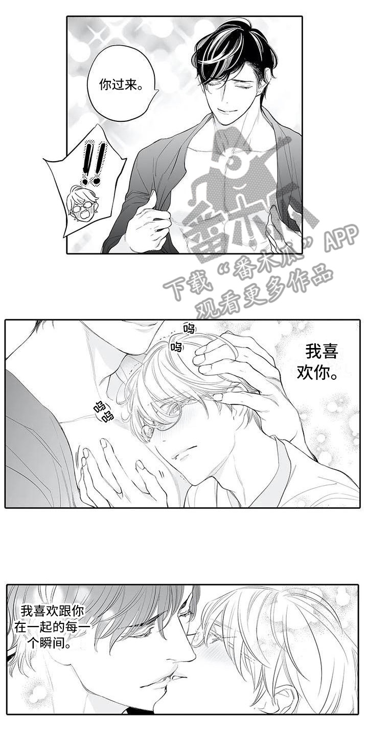 完美男人有危险漫画,第21章：撒娇2图