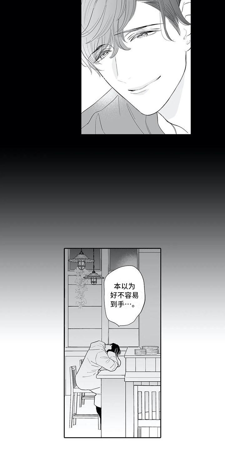 完美男人有危险漫画,第18章：烦躁1图