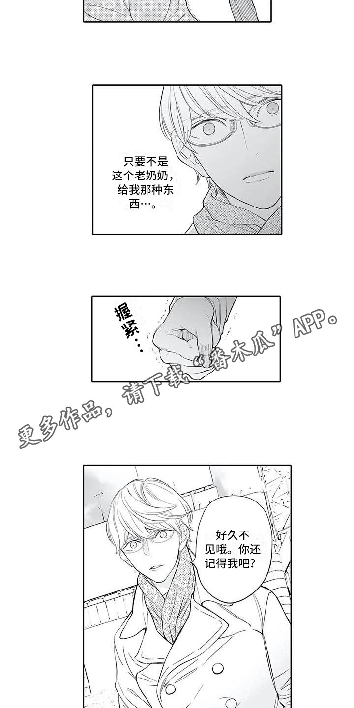 完美男人有危险漫画,第19章：弄清楚了2图