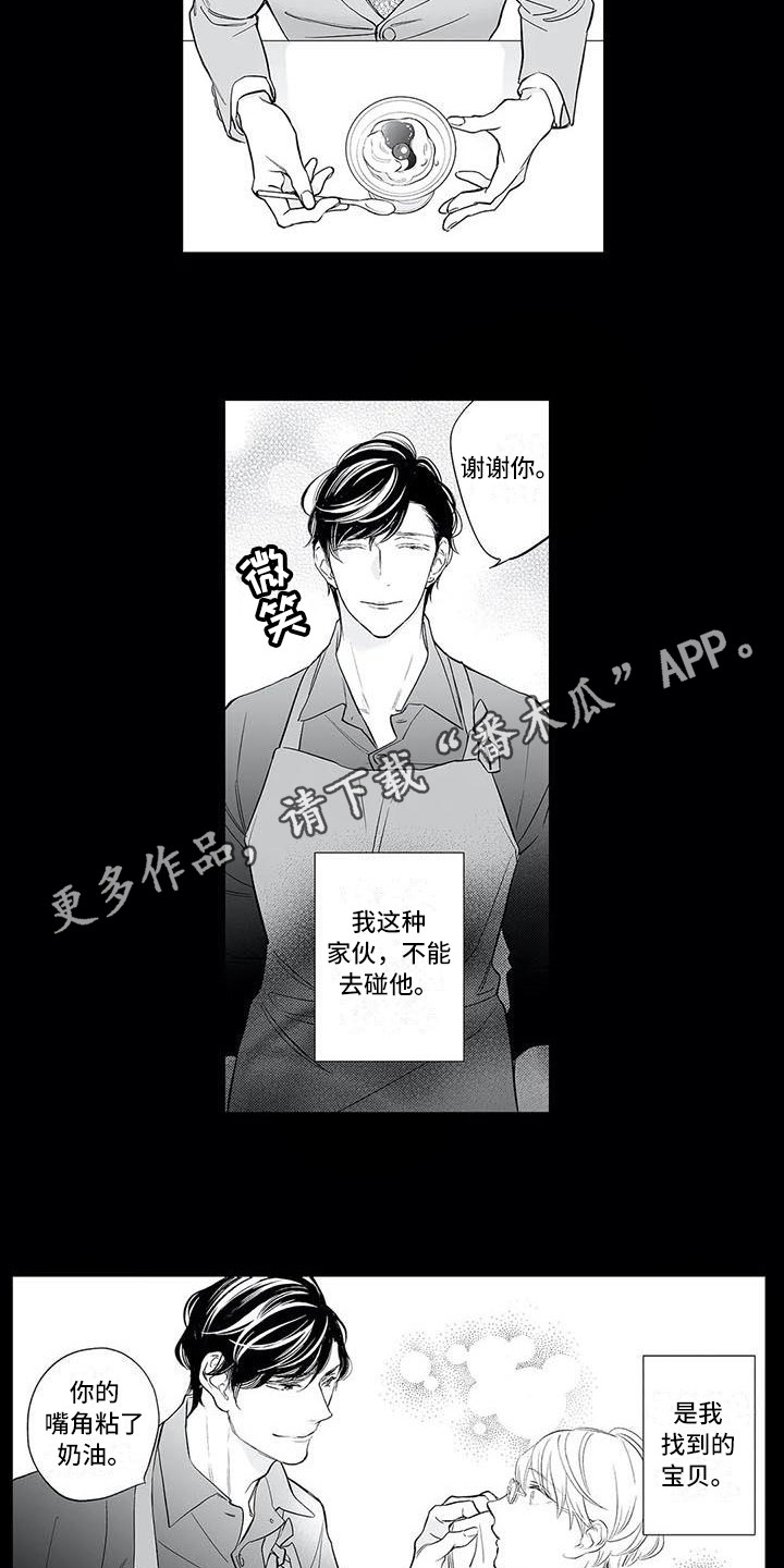 完美男人有危险漫画,第18章：烦躁2图