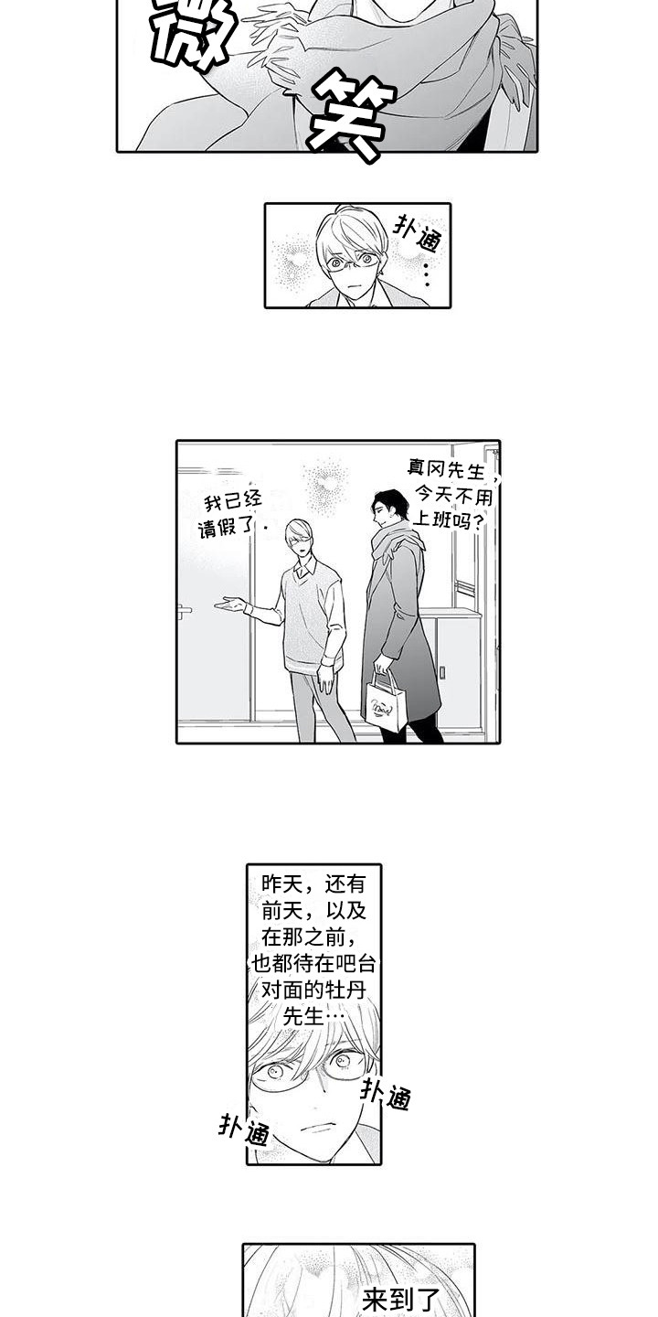 完美男人有危险漫画,第8章：许多方法2图