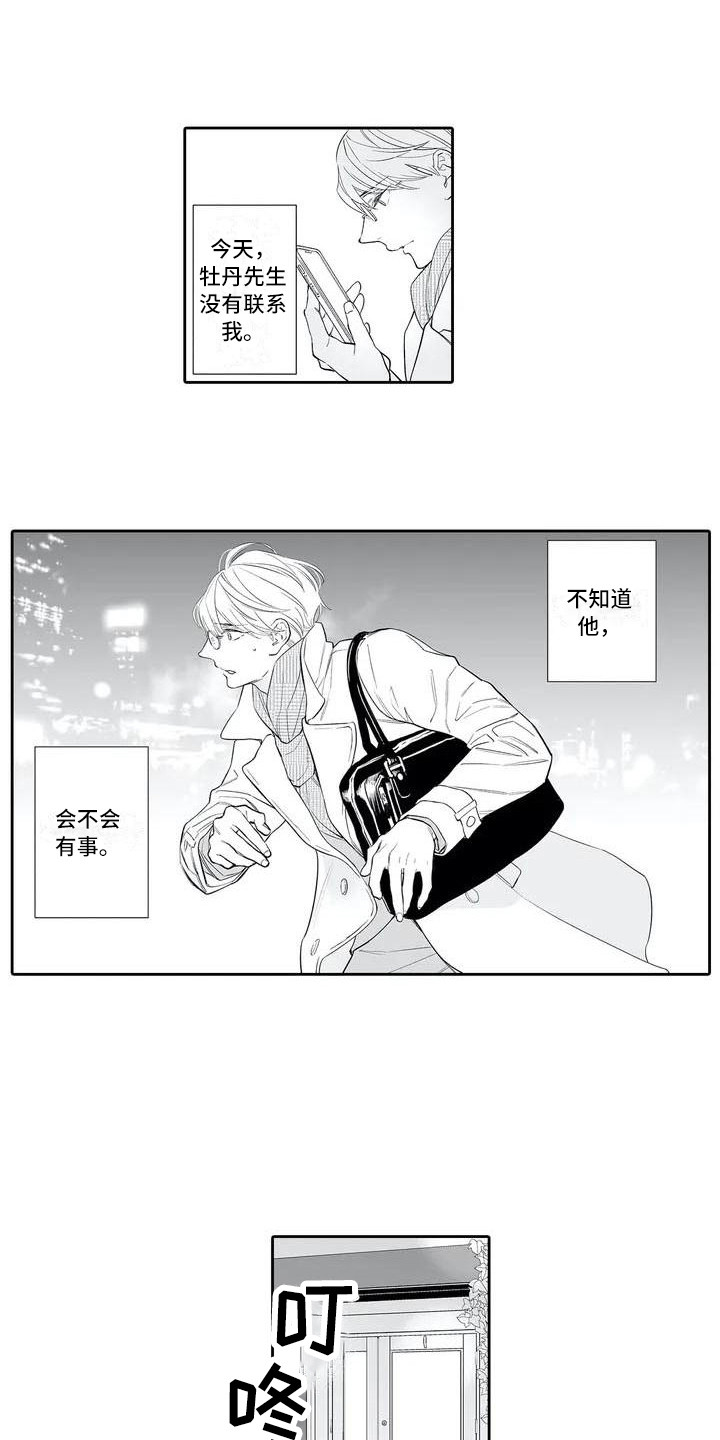 男人流泪了很危险漫画,第4章：调查2图