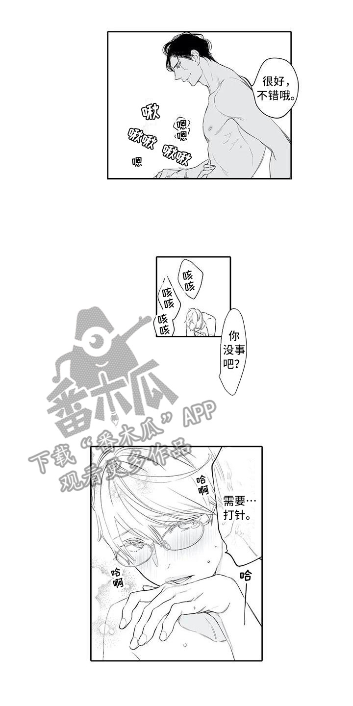 完美男人有危险漫画,第10章：想见他1图