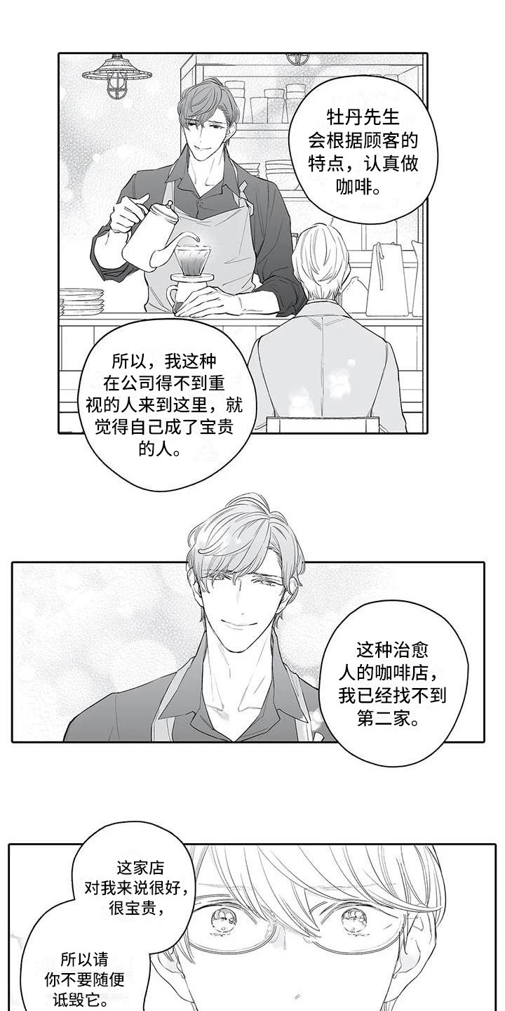 完美男人车里唱歌完整片段漫画,第12章：开玩笑1图