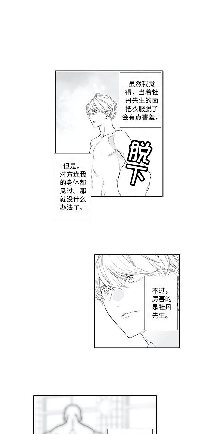 完美男人有危险漫画,第6章：桑拿1图